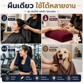 ผ้าขนหนู ผ้าเช็ดผมโรงแรม ซับน้ำดี ร้านทำผม ร้านเสริมสวย สปา ฟิตเนส 15x30นิ้ว[เช็ดผม] ยกโหล12ผืน
