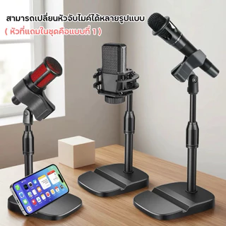 [P2]ขาตั้งไมโครโฟน หนีบไมค์ได้หลักหลายแบบ ปรับความสูงได้ มีร่องวางมือถือ