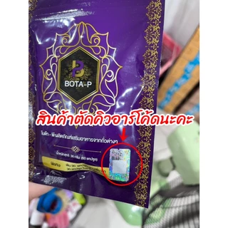 (ตัดโค้ด/รหัส รบกวนอ่านก่อนสั่งค่ะ) BOTA-P โบต้าพี โปรตีน / โบต้าพีเอชพี / พรีไบโอ / กาแฟเอสพลัส