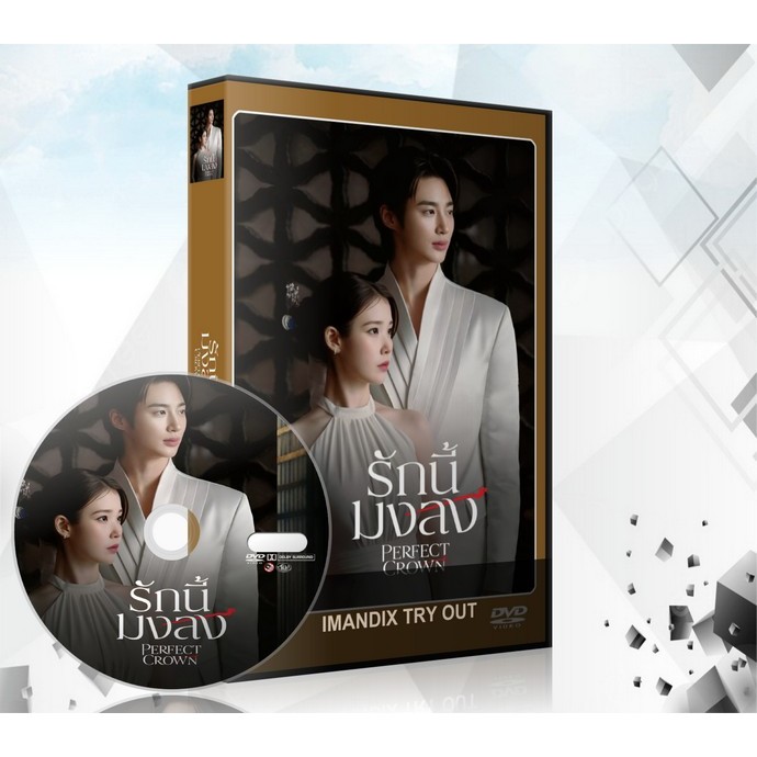ซีรี่ย์เกาหลี Perfect Crown รักนี้มงลง (2026) DVD 3 แผ่นจบ.