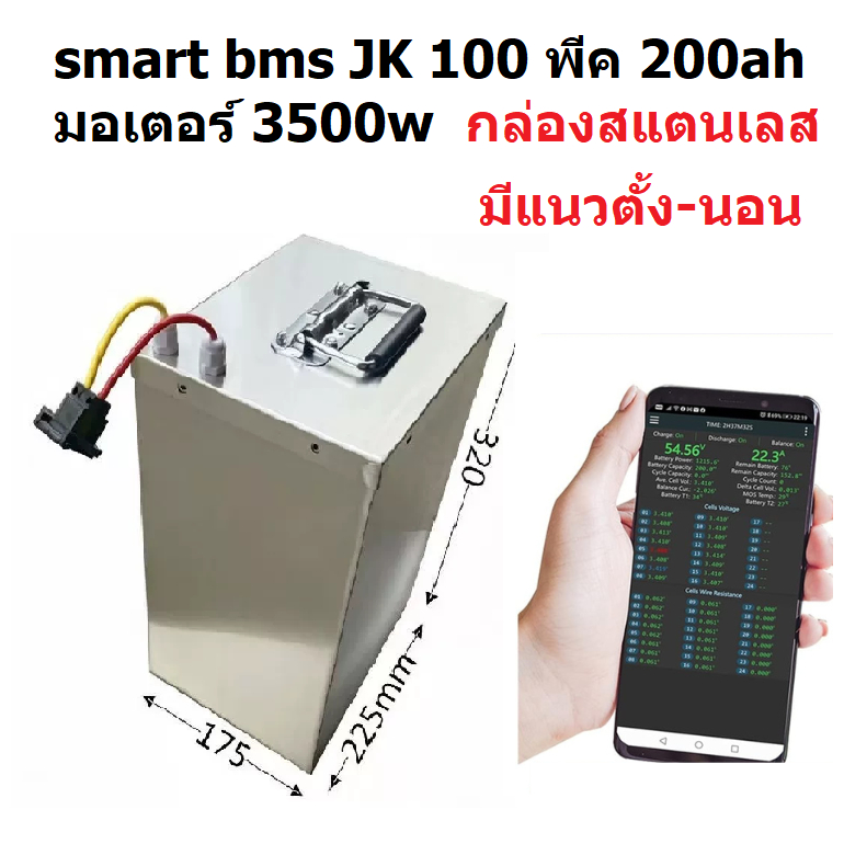 แบตเตอรี่รถไฟฟ้า LiFePO4 พร้อมเครื่องชาร์จ BMS สินค้าประกอบที่ไทย