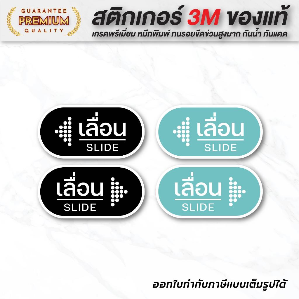 (N029) (1 ชุด 2 ชิ้น) สติกเกอร์ เลื่อน SLIDE สติกเกอร์ PVC กันน้ำ ทนแดด งานพิมพ์คุณภาพ