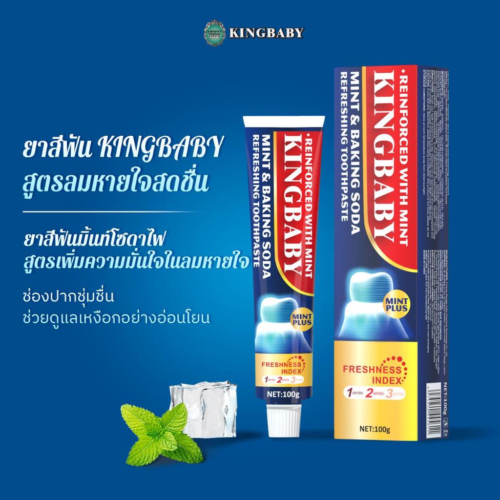 KINGBABY MINT & BAKING SODA REFRESHING TOOTHPASTE ยาสีฟันกลิ่นมินต์พีช (100 กรัม)
