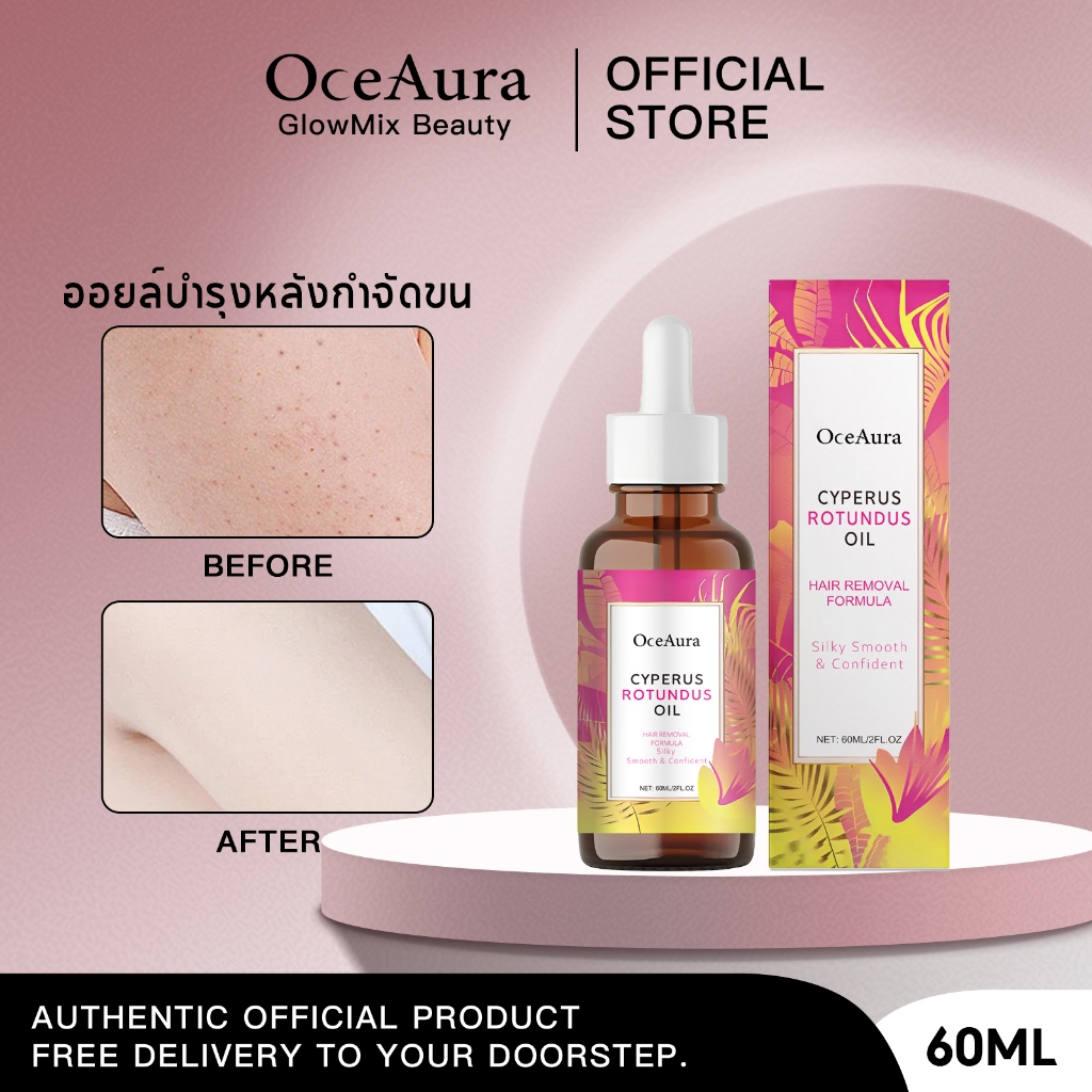 OceAura น้ำมันดูแลกำจัดขน น้ำมันบำรุงผิวหลังการกำจัดขน ช่วยให้ผิวเรียบเนียน และบำรุงผิวหลังโกน