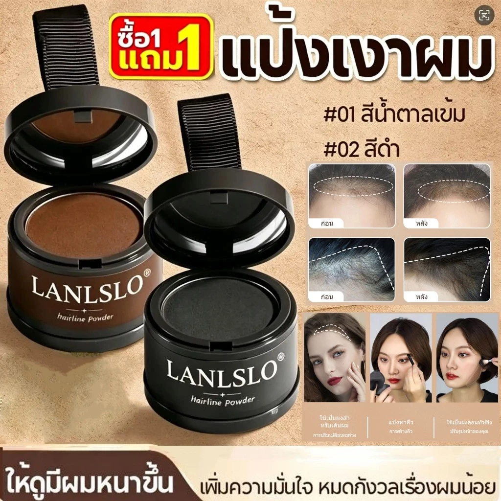แป้งเติมเส้นผม ผงปิดหัวล้าน ปิดผมหงอก เพิ่มความหนาให้เส้นผม สำหรับผู้ชายและผู้หญิง