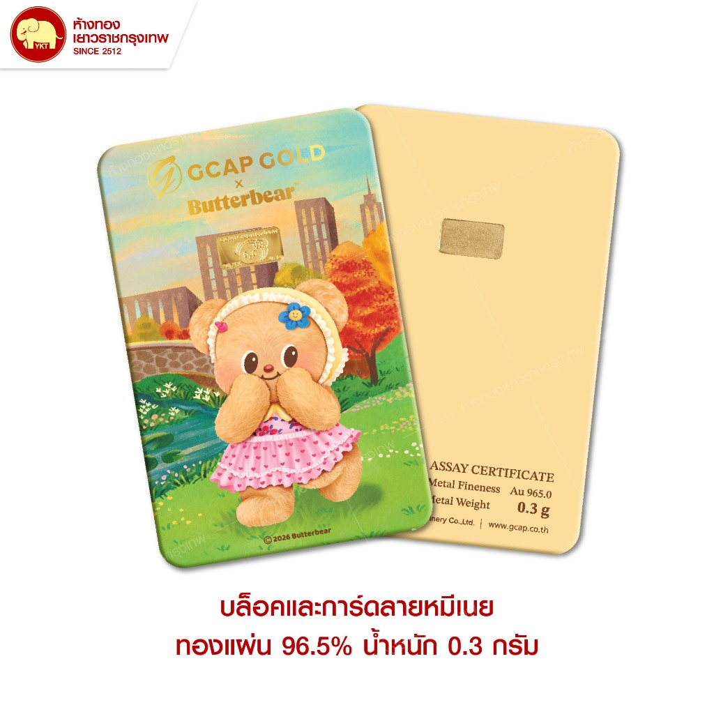 ทองคำแท่ง 96.5% ลายหมีเนย น้ำหนัก 0.3 , 0.6 และ 1 กรัม มีใบรับประกันสินค้า