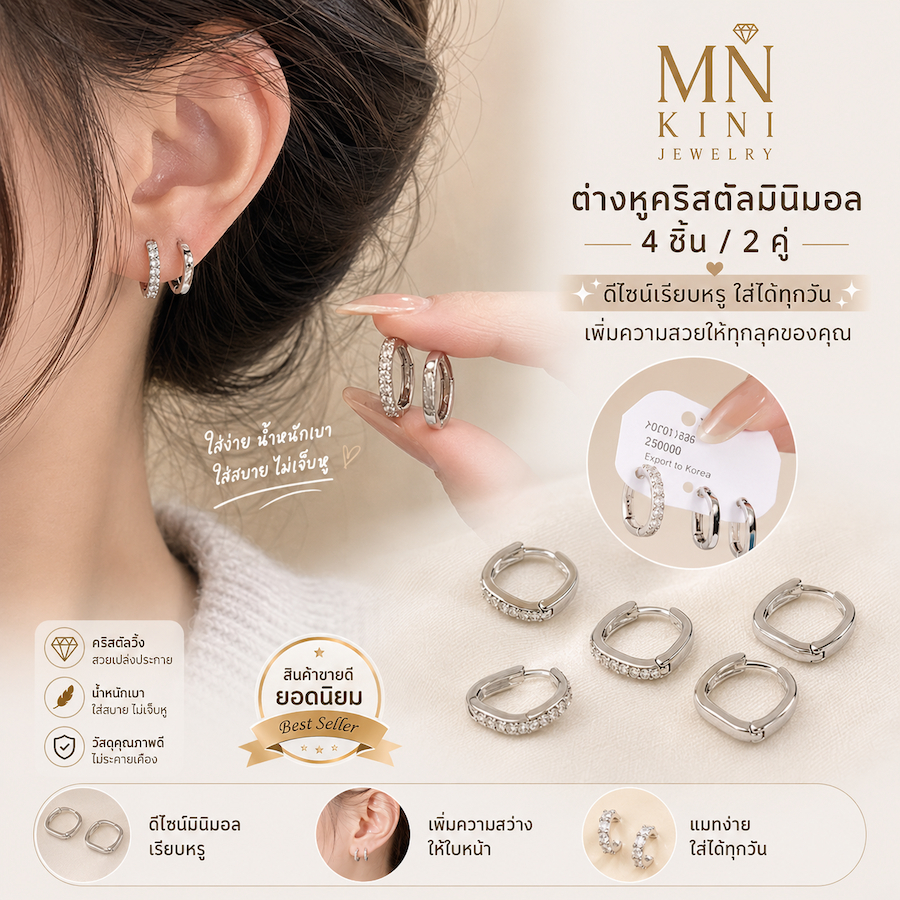สุดยอดชุดต่างหูวงสีเงิน 4 ชิ้น ดีไซน์เกาหลีระดับเอลิท ของต้องมีสำหรับมืออาชีพMN KINI Jewelry (S-674#)