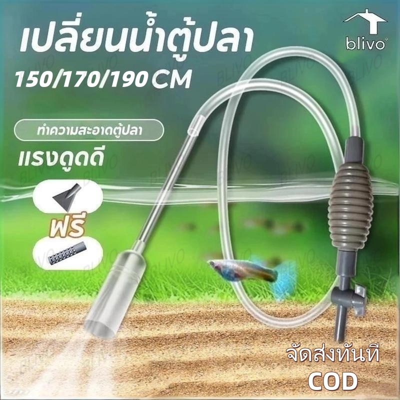 เครื่องถ่ายน้ำตู้ปลา อุปกรณ์ถ่ายน้ำ เครื่องเปลี่ยนน้ำตู้ปลา ที่ดูดขี้ปลา ทำความสะอาดตู้ปลา กาลักน้ำตู้ปลา ที่ดูดขี้ปล