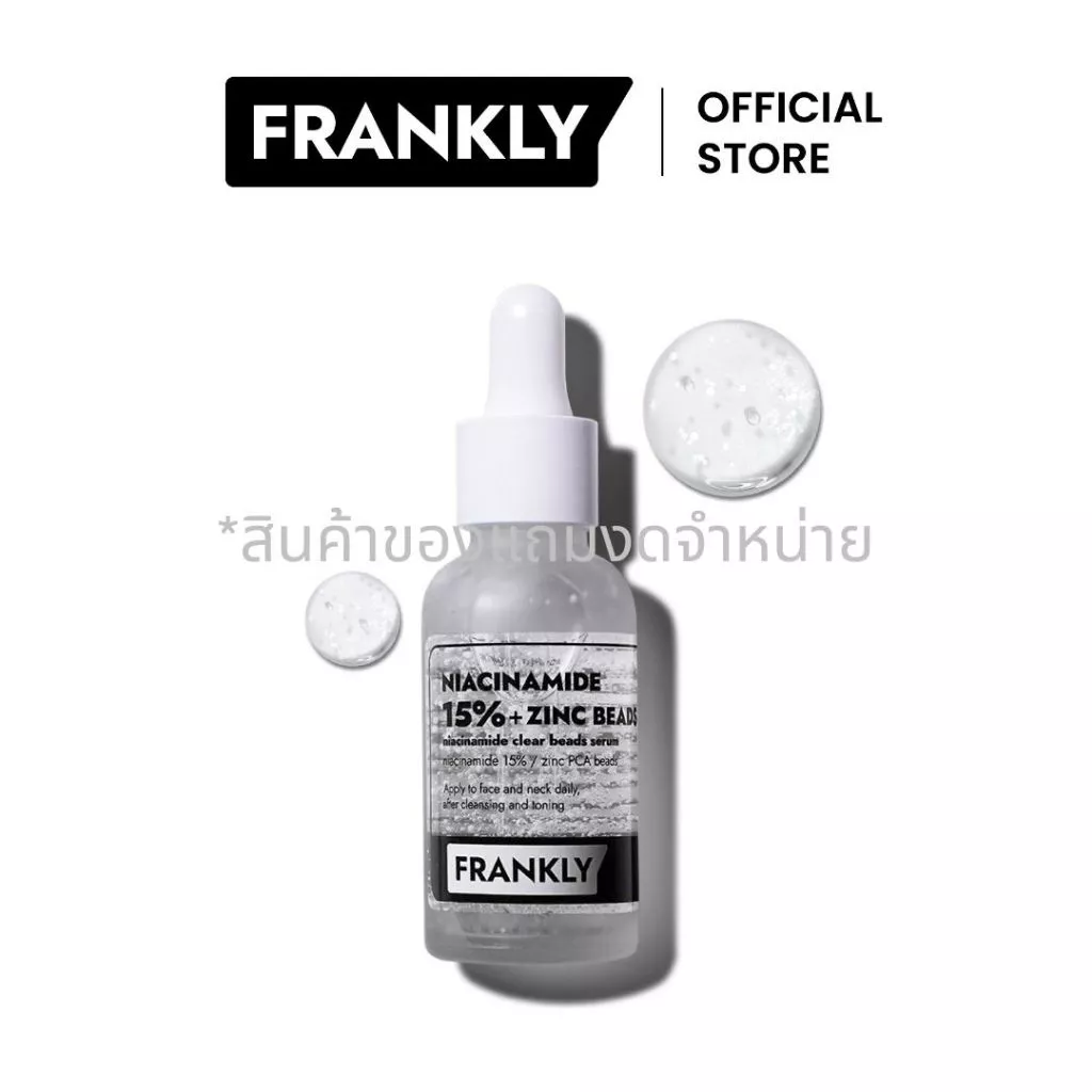 [Gift] FRANKLY Niacinamide 15%+ Zinc Beads | [สินค้าสมนาคุณ งดจำหน่าย]