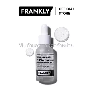 [Gift] FRANKLY Niacinamide 15%+ Zinc Beads | [สินค้าสมนาคุณ งดจำหน่าย]