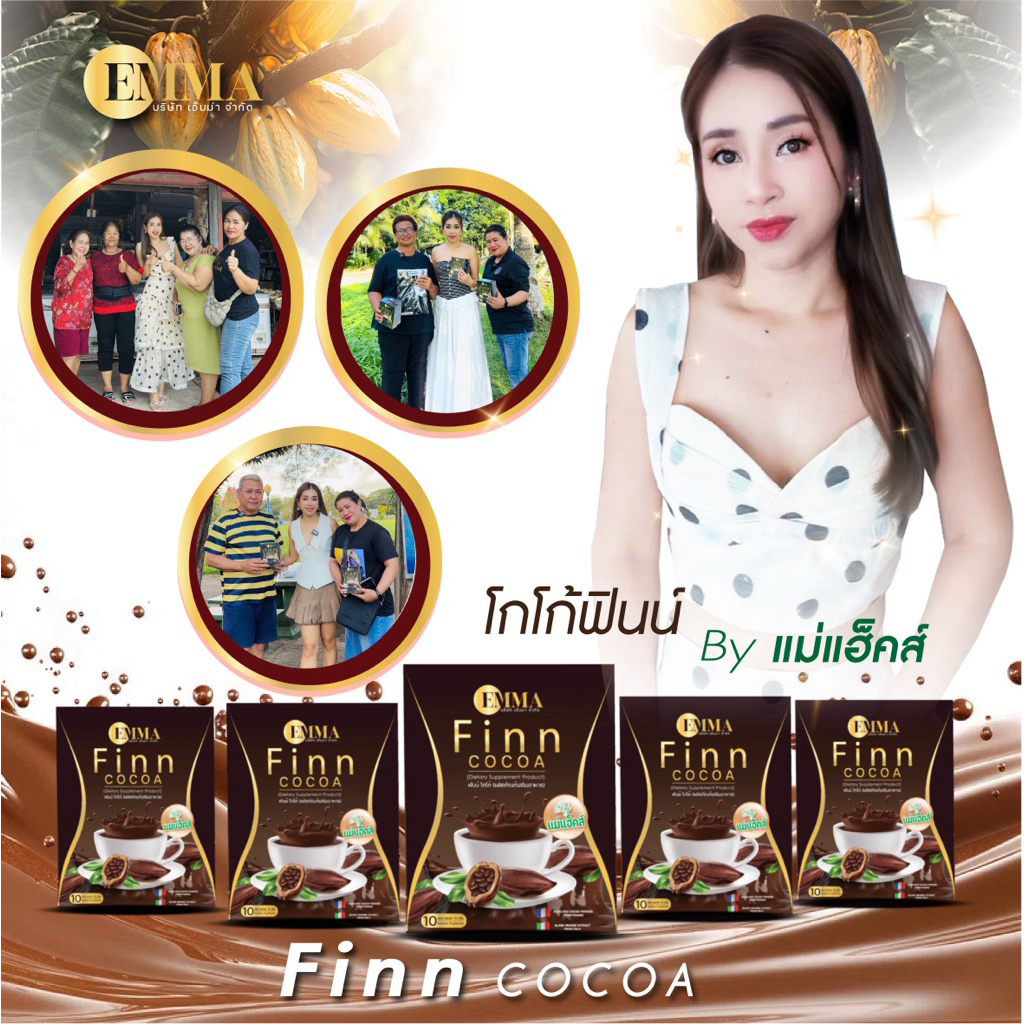 โกโก้ฟินน์ โกโก้ฝรั่งเศส 2 กล่อง 365.-