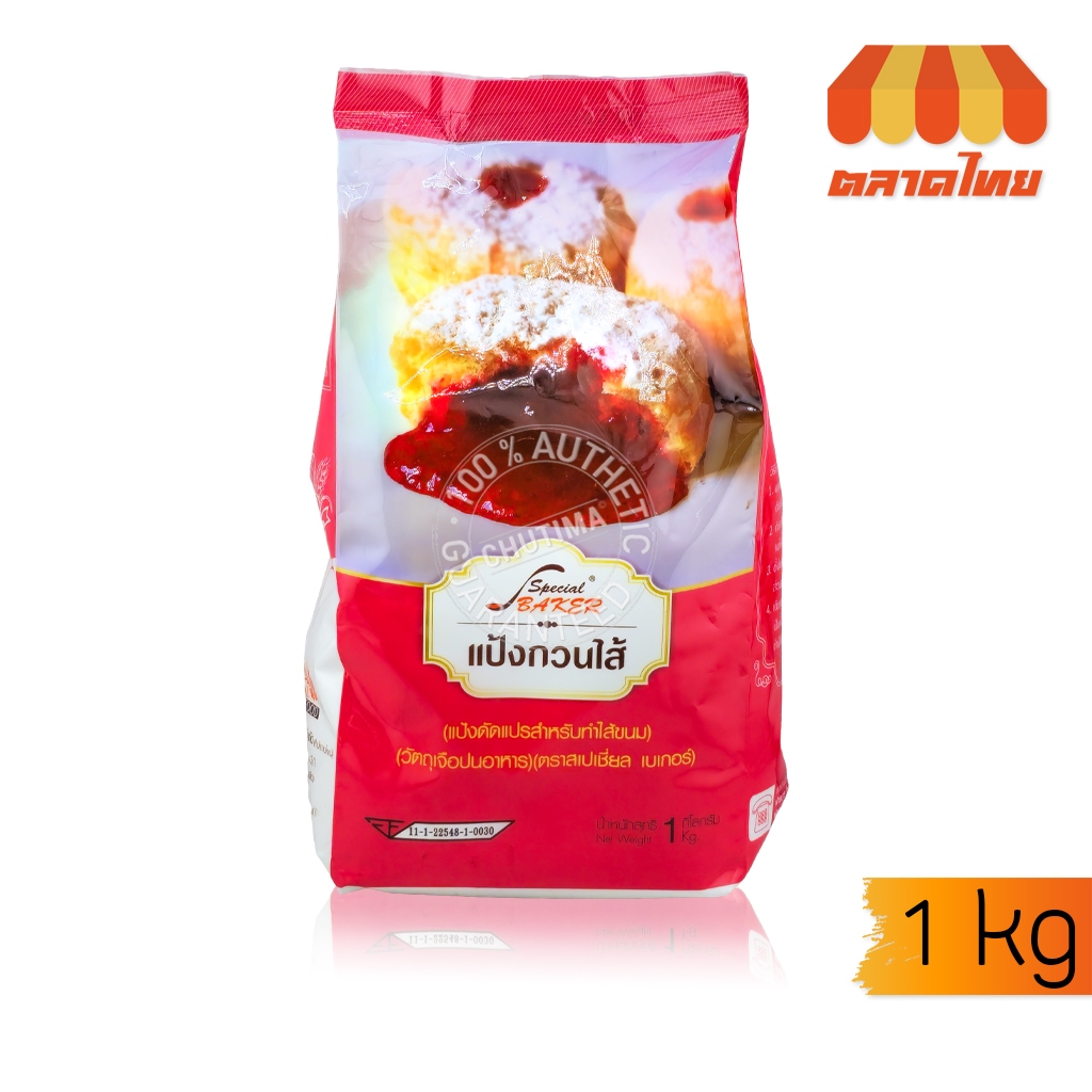แป้งกวนไส้ ตราสเปเชี่ยล เบเกอร์ SPECIAL BAKER 1 kg.