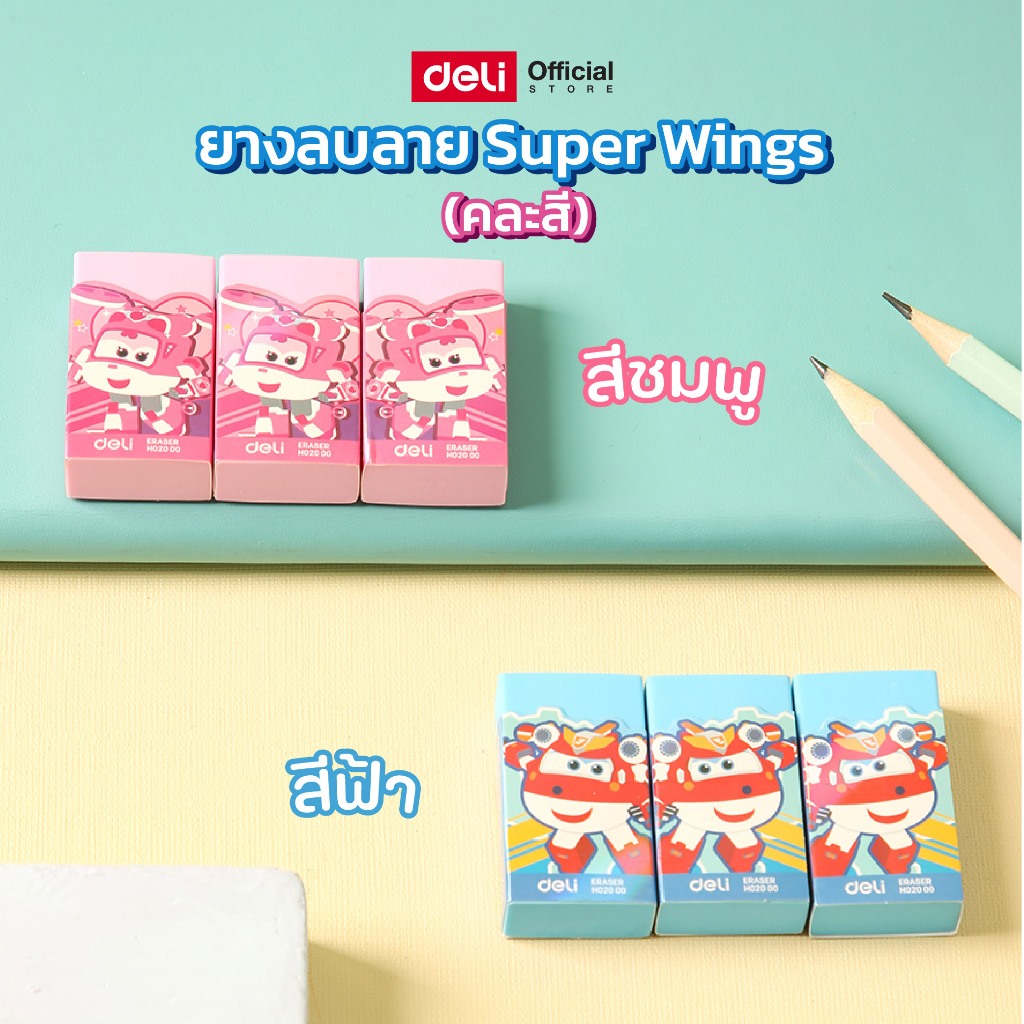 ยางลบลายซุปเปอร์วิงส์ Deli ยางลบ PVC ยางลบดินสอ ยางลบแฟนซี เครื่องเขียน อุปกรณ์การเรียน จำนวน 1 ก้อน