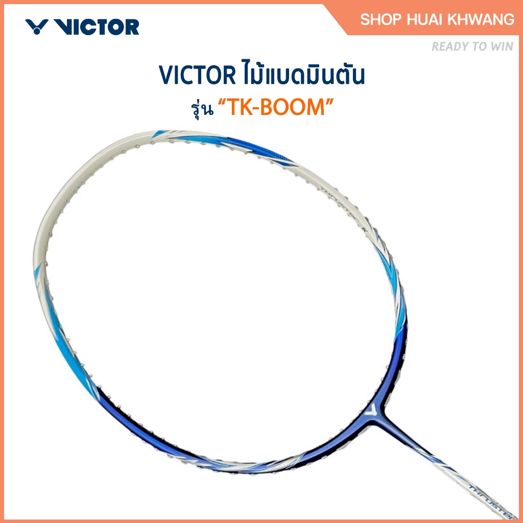 VICTOR ไม้แบดมินตัน รุ่น TK-BOOM แถม เอ็นVS-100 + ซองตาข่าย