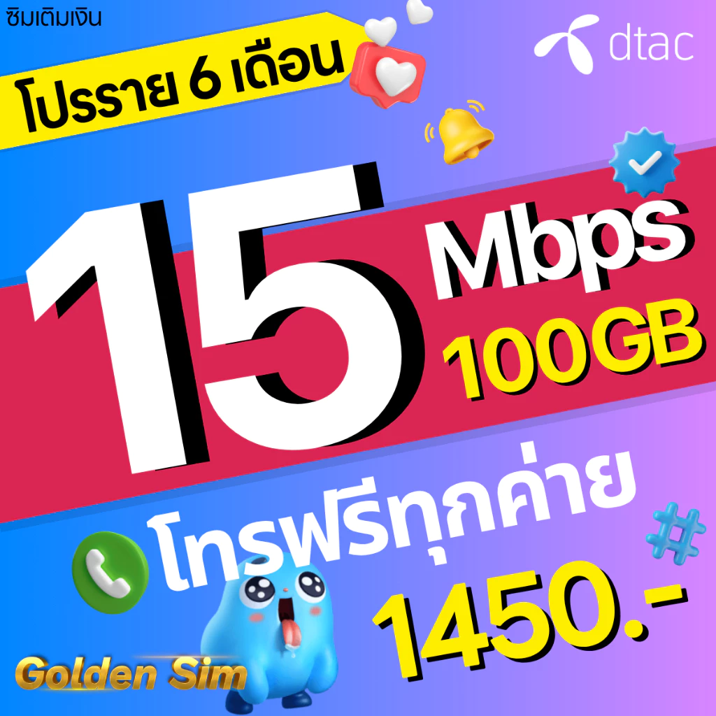 ซิมเทพ DTAC เน็ตมาราธอน 15Mbps 100GB thumbnail 4