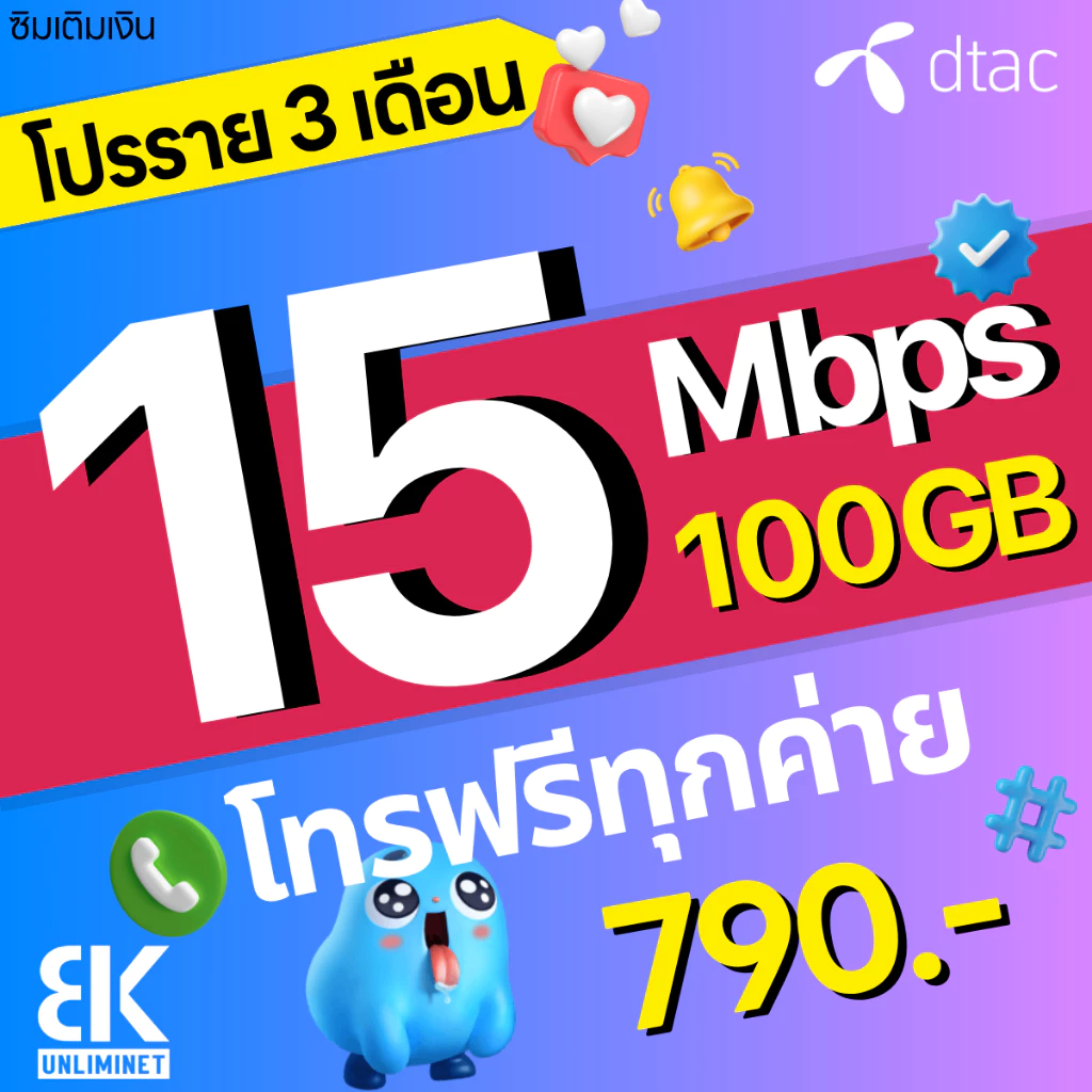 ซิมเทพ DTAC เน็ตมาราธอน 15Mbps 100GB เลือกได้ 3/6/12 เดือน thumbnail 5