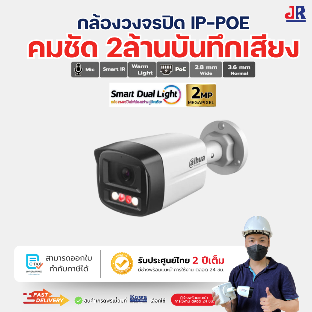 DAHUA กล้องวงจรปิด PoE 2MP มีไมค์ในตัว รุ่น IPC-HDW1239V-A-IL / DH-IPC-HFW1239TL1-A-IL โดย KOWACCTV