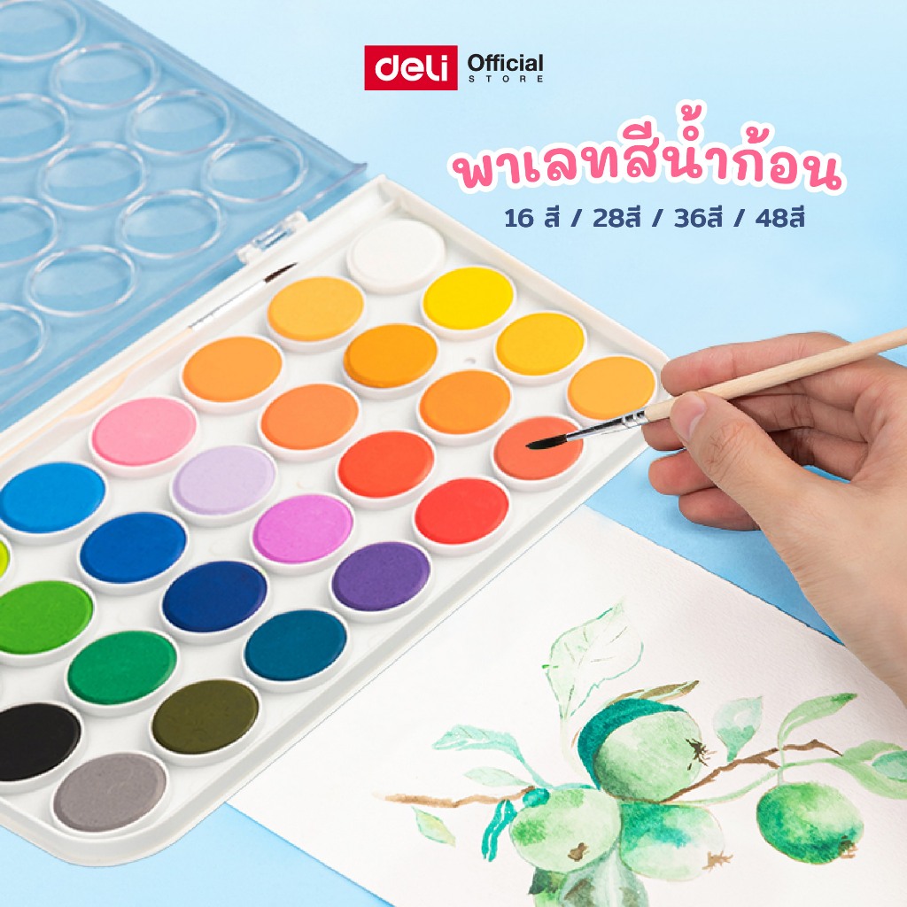 Deli สีน้ำก้อน16/28/36/48 สี แถมพู่กัน สีสันสวยสดใส เนื้อเนียนละเอียด ระบายง่าย (แพ็ค 1 กล่อง)