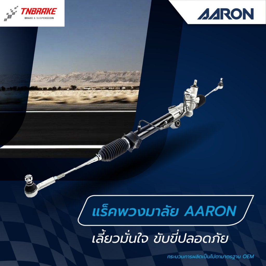 แร็คพวงมาลัย Hyundai  Grand Starex / H1 (TRW, OE) ยี่ห้อ AARON แร็คพวงมาลัยทั้งคัน A0010396LABC
