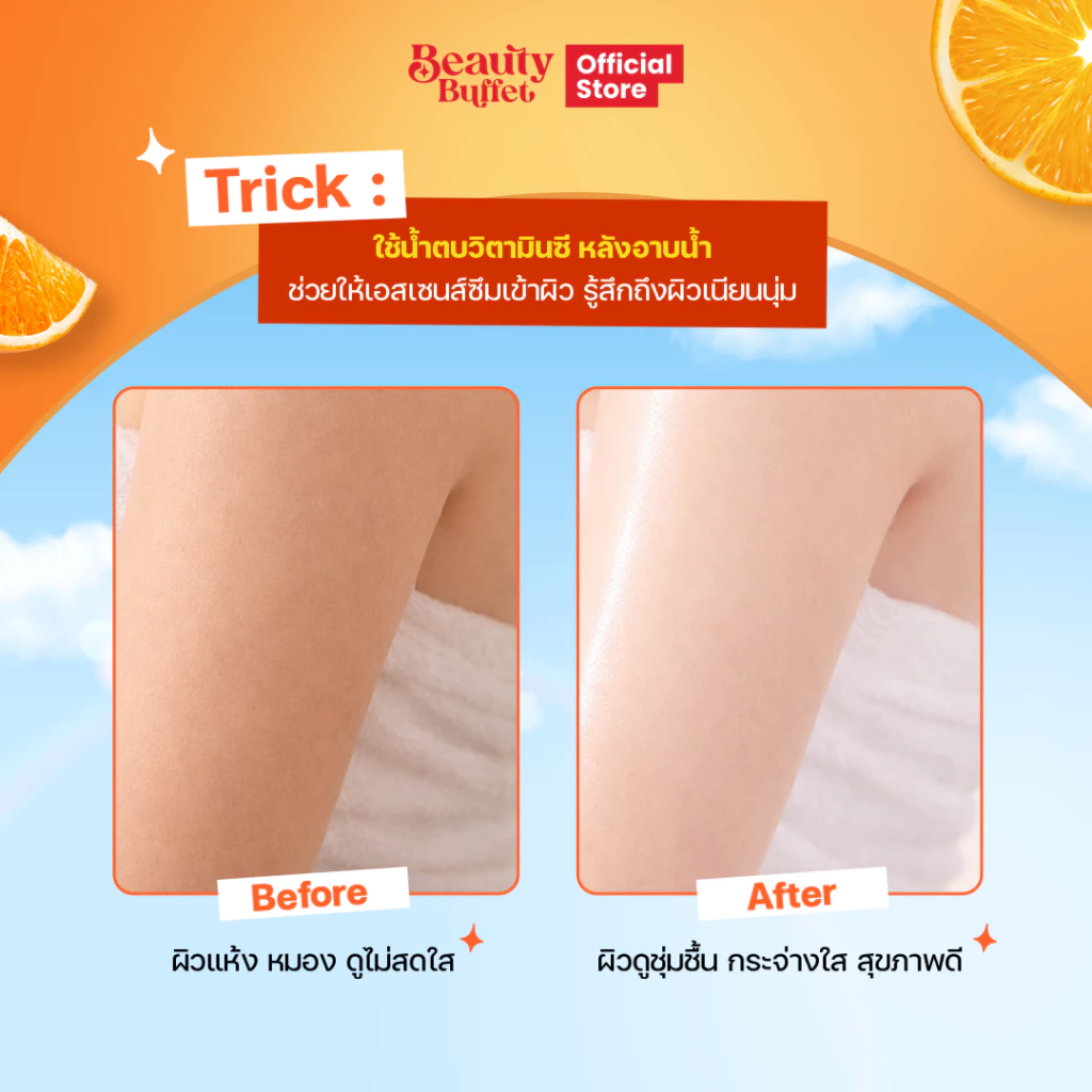 [ซื้อคู่ราคาพิเศษ] SCENTIO VITAMIN C AFTER BATH BODY ESSENCE เซนทิโอ วิตามินซี อาฟเตอร์ บาธ บอดี้ เอสเซ้นส์ (450ML.) thumbnail 5