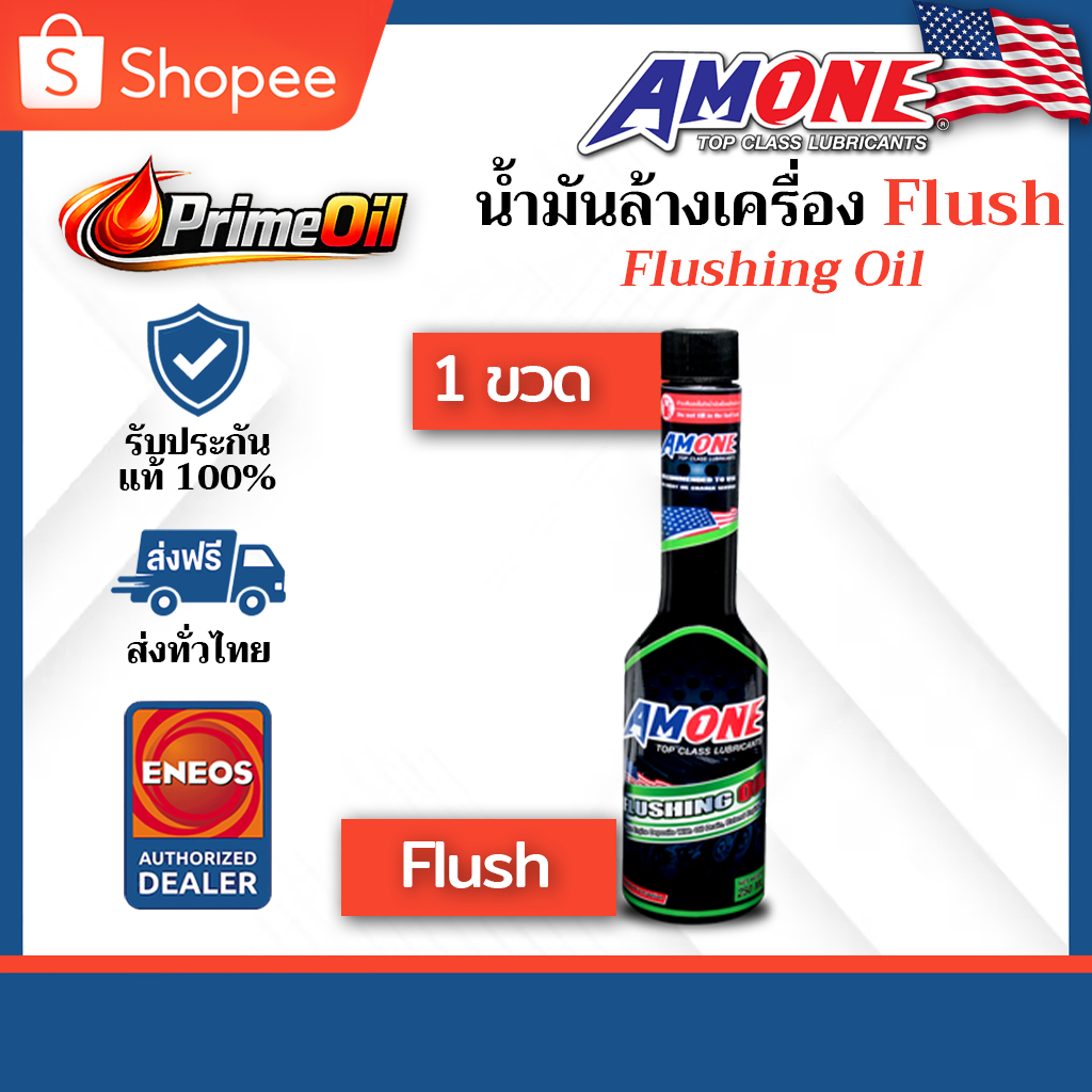 AMONE (แอมวัน) FLUSHING OIL น้ำยาล้างเครื่องยนต์ 0.25 ลิตร