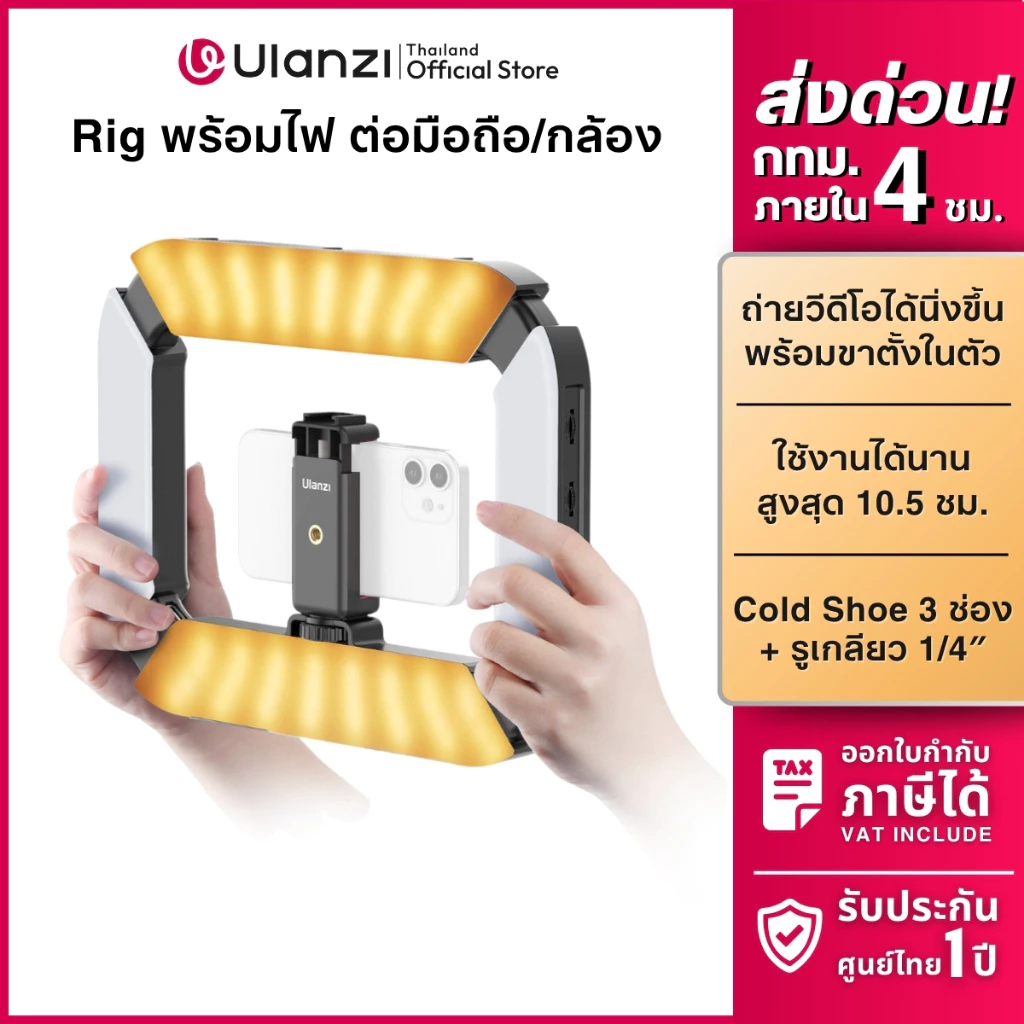 Ulanzi U200 Ring Light Video Rig ด้ามจับมือถือ ด้ามจับกันสั่น มีไฟ LED สำหรับไลฟ์สด ถ่ายวิดีโอ Vlog