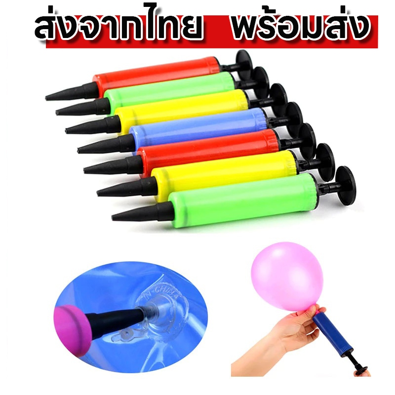 สูบลูกโป่ง เครื่องปั๊มลมลูกโป่ง สำหรับสูบลูกโป่ง ดันด้วยมือ แบบพกพา (สุ่มสี) สูบได้ทั้งลูกโป่งยางและลูกโป่งฟอยล์