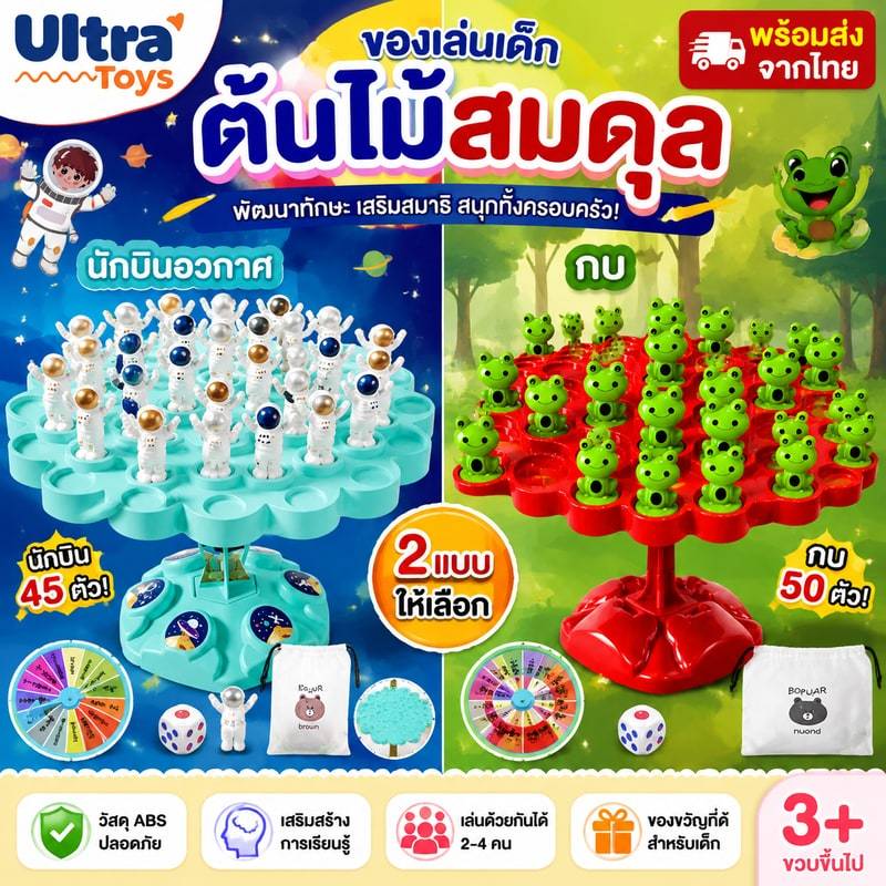 🎈COD🎈 ของเล่นเด็ก ต้นไม้สมดุลกบ พัฒนาของเล่น เกมบนโต๊ะ เกมครอบครัว ของเล่นแบบโต้ตอบ ของเล่นต่อสู้