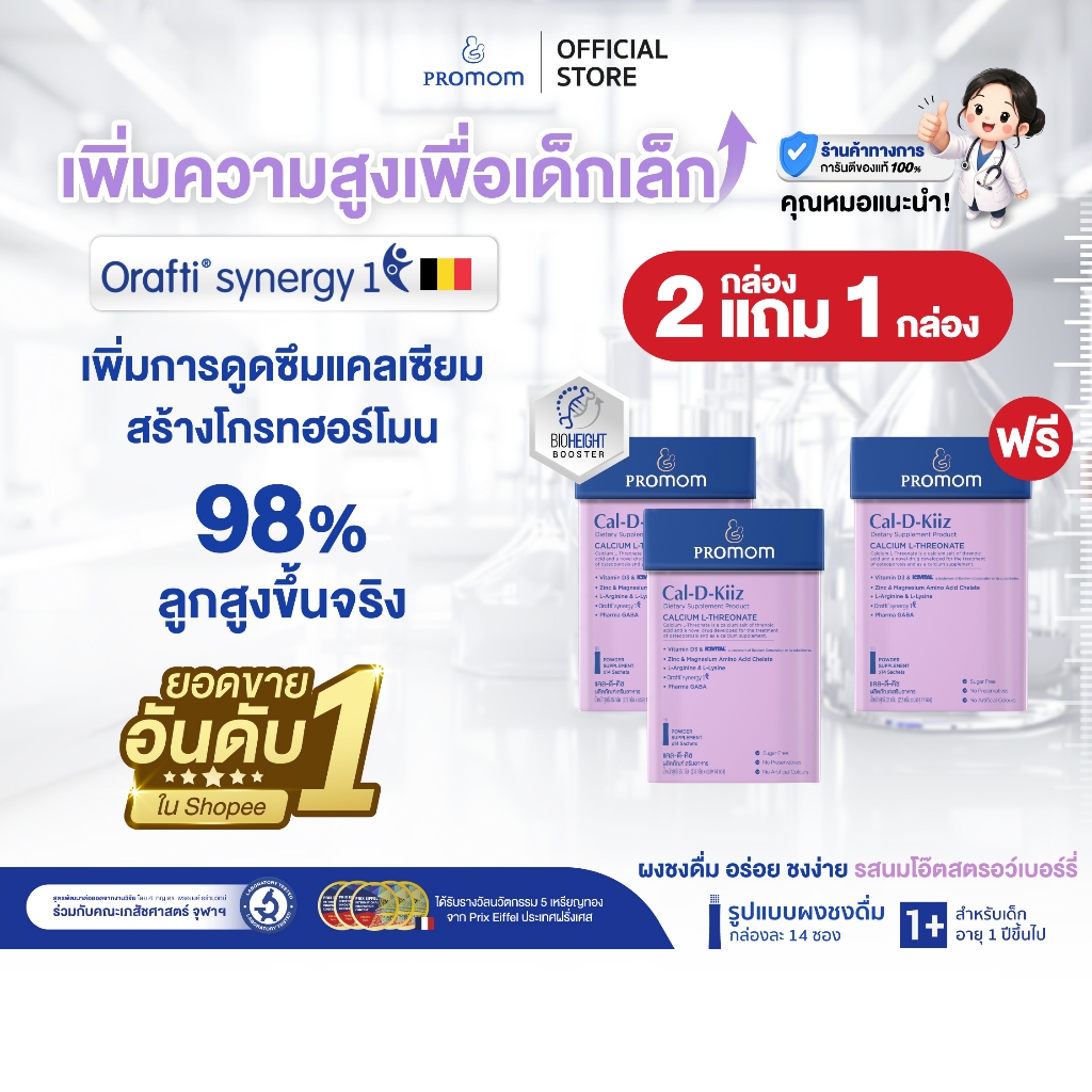 【2 กล่องฟรี 1 กล่อง】Promom Cal-D-Kiiz เสริมความสูง สำหรับเด็กเล็ก (รูปแบบผง สำหรับเด็ก 1 ปี+ รส Oat Milk Strawberry)