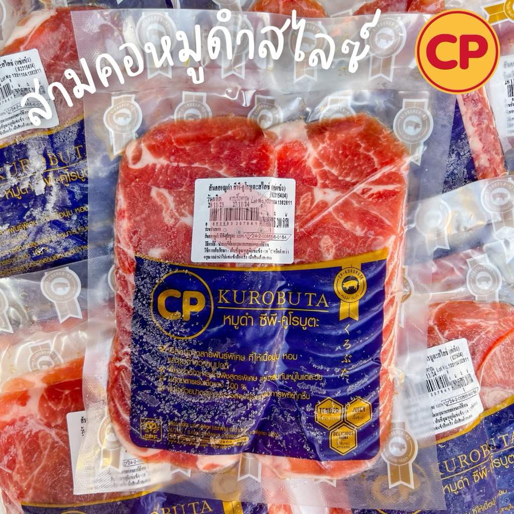 สันคอหมูสไลด์  CP KUROBUTA  ขนาด 200 กรัม⚠️เบอร์โทรต้องติดต่อได้นะคะ⚠️