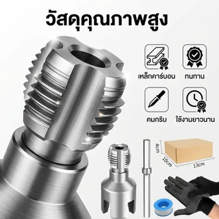 ต๊าบเกลียวท่อ PPR/PVC ครบชุด 1/2" 3/4" ทำเกลียวใน-นอกในตัวเดียว คมชัด ทนทาน ใช้กับท่อน้ำทุกชนิด