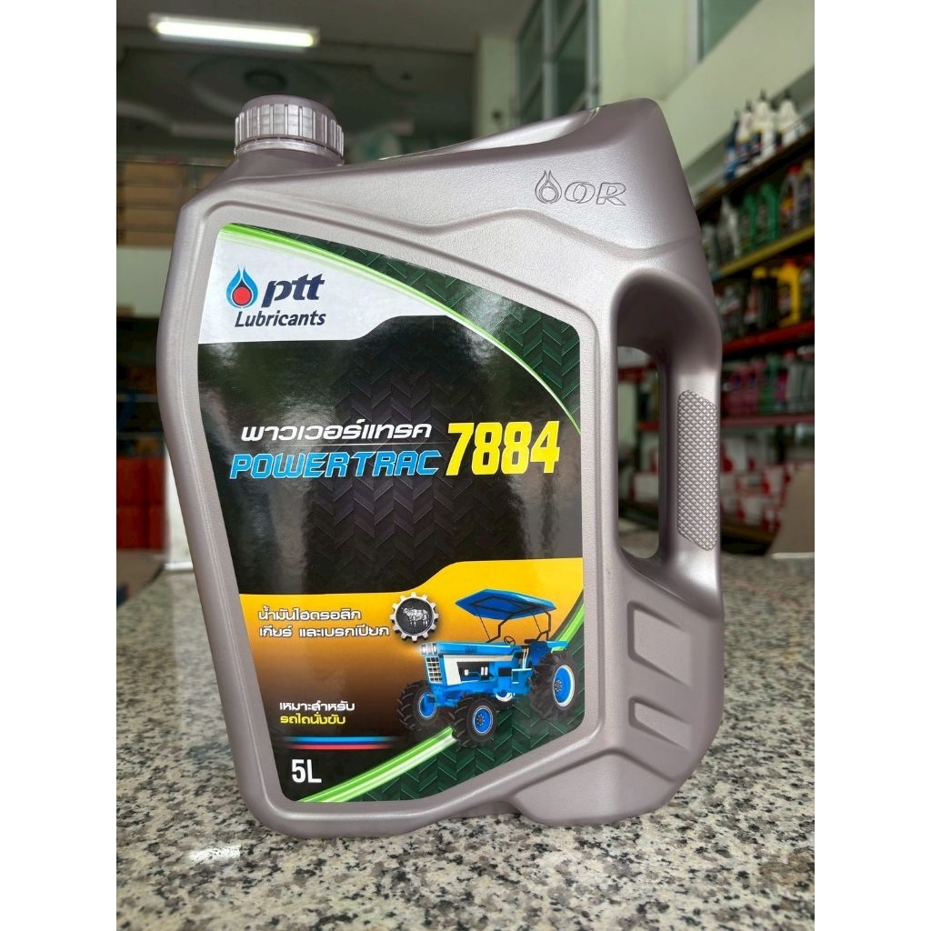 น้ำมันไฮดรอลิค ปตท 7884 5ลิตร (รถแทรกเตอร์)