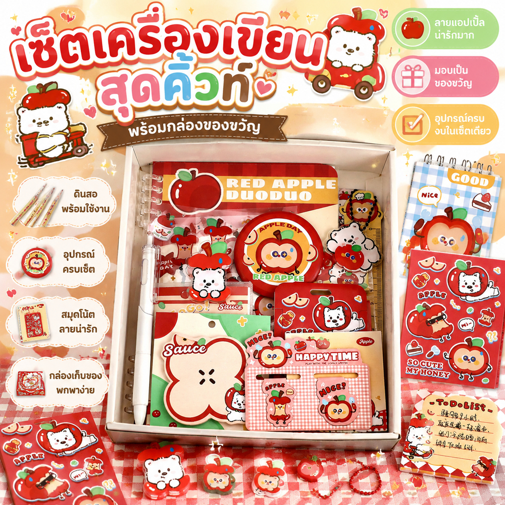 ชุดเครื่องเขียนกล่องของขวัญ ลายแอปเปิลแดงน่ารัก กล่องของขวัญพร้อมหูหิ้ว อุปกรณ์การเรียน เครื่องเขียนเด็ก สมุดโน้ต กระดาษ