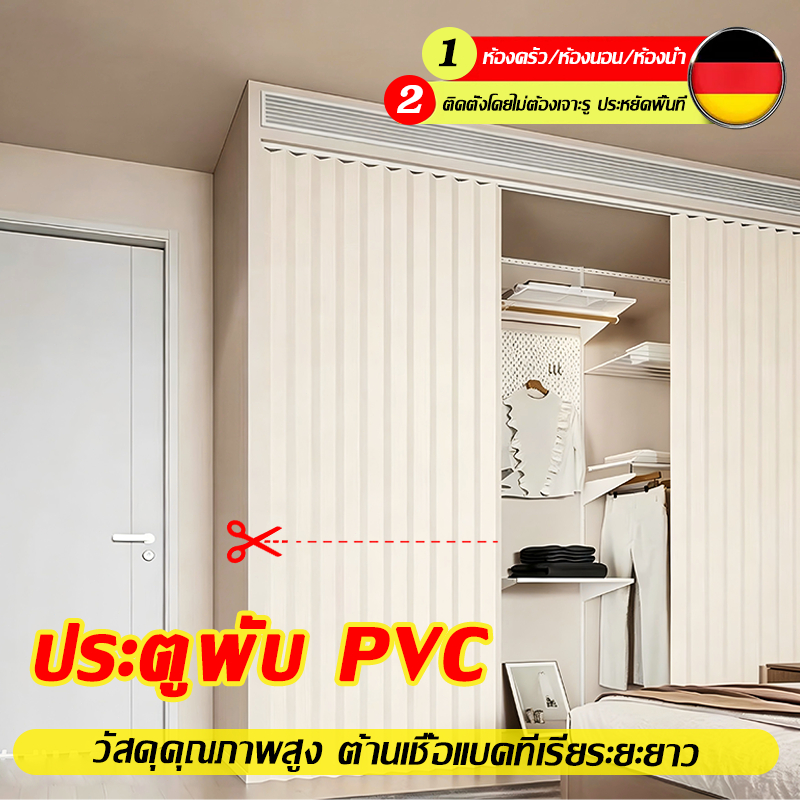 ทนทาน ใช้งานยาวนาน30 ปี ประตูพับ PVC ฉากกั้นห้อง ไม่มีฟอร์มาลดีไฮด์ ประตูบานเลื่อน ฉากกั้นแอร์ ห้องครัว/ห้องนอน/ห้องน้ำ
