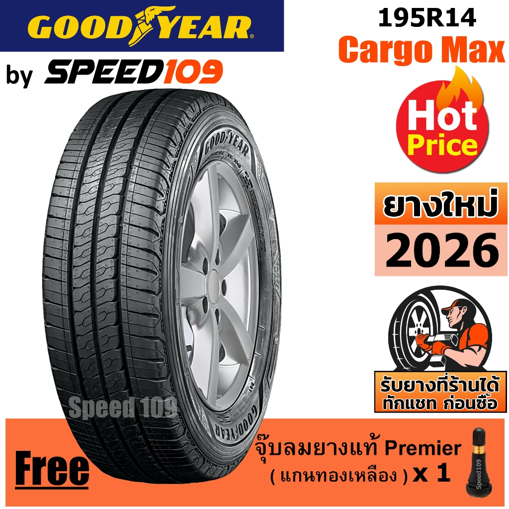 GOODYEAR  ยางรถยนต์ ขอบ 14 ขนาด 195R14 รุ่น Cargo Max - 1 เส้น (ปี 2026)