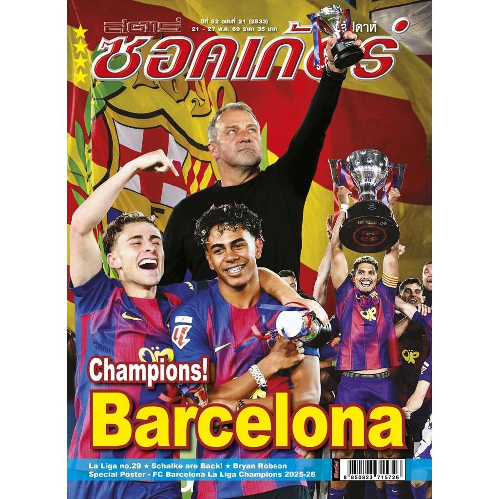สตาร์ซอคเก้อร์ ฉบับที่ 21 (2533)