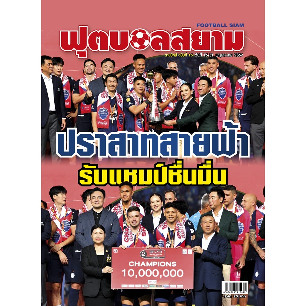 ฟุตบอลสยาม รายปักษ์ ฉบับที่ 15