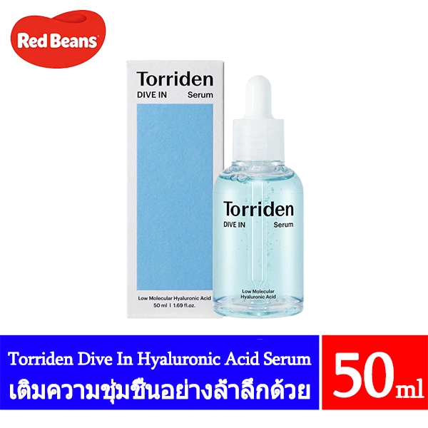 Torriden Dive In Low Molecular Hyaluronic Acid Serum 50ml ทอร์ริเดน เซรั่มเนื้อบางเบา.