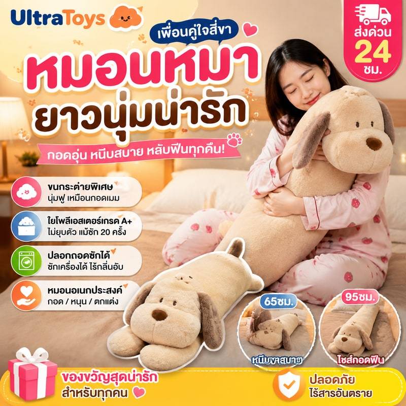 🐶หมอนหมายาวนุ่มฟู! 65/95ซม.เนื้อขนกระต่ายพิเศษ✅กอด+หนุนฟิน✨ซักเครื่องได้+ส่งด่วน!