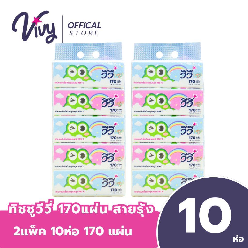 Vivy Tissue กระดาษทิชชู่เช็ดหน้าวีวี่สายรุ้ง 170แผ่นคู่ : 2 แพ็ค (10 ห่อ)