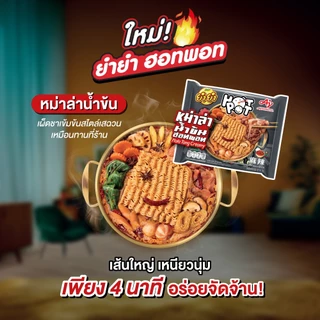 YumYum Hot Pot Mala Ceramy ยำยำ ฮอทพอท หม่าล่าน้ำข้น 95 กรัม/ซอง แพ็ค 4 ซอง