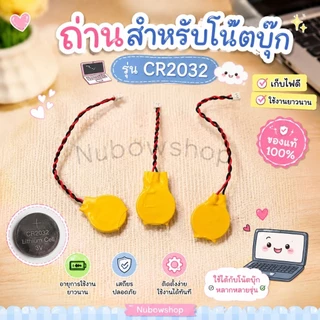 ถ่านโน๊ตบุ๊ค ถ่านไบออสโน๊ตบุ๊ค