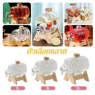 ZYNAFA 1L/3L/5L โหลน้ำหวาน โหลแบบมีก๊อก โหลแก้วจ่ายน้ำ โหลใส่น้ำ พร้อมขาตั้งและจุกไม้