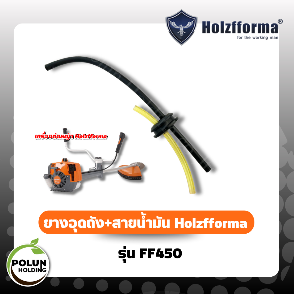 Holzfforma โฮลซ์ฟอร์ม่า ชุดยางอุดถังและสายน้ำมัน รุ่น FF450 ของเเท้100่%