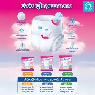 [ ยกลัง 10 แพ็ค เลือกไซส์ได้ M-XL ] Sabaipers ผ้าอ้อมผู้ใหญ่ สบายเพิส แบบกางเกง รุ่น ซึมซับมากพิเศษ แพมเพิสผู้ใหญ่