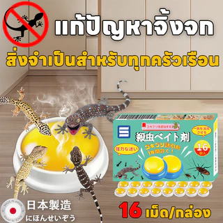 ❗กําจัดจิงจก🦎ยาฆ่าจิ้งจก ยาฆ่าตุ๊กแก ซื้อ 2 แถม 1 ยาไล่จิ้งจก 16 ชิ้น/กล่อง ดึงดูดรวดเร็ว ฆ่าจิ้งจกมีประสิทธิภาพ