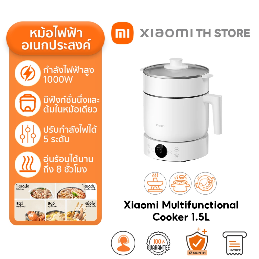 Xiaomi Multifunctional Cooker 1.5L หม้อไฟฟ้า I นึ่ง ต้ม ตุ๋น หม้อไฟ และสตูว์ I ป้องกันการเผาไหม้เมื่อไม่มีน้ำ I กระทะไฟฟ