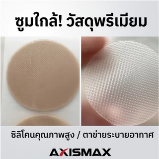 COD AXISAMAX DIY แผ่นปิดหน้าอกผู้ชาย TPU มินิ บางพิเศษ กันน้ำ ติดแน่น ระบายอากาศดี มองไม่เห็น ไม่ระคายเคือง ใส่สบาย