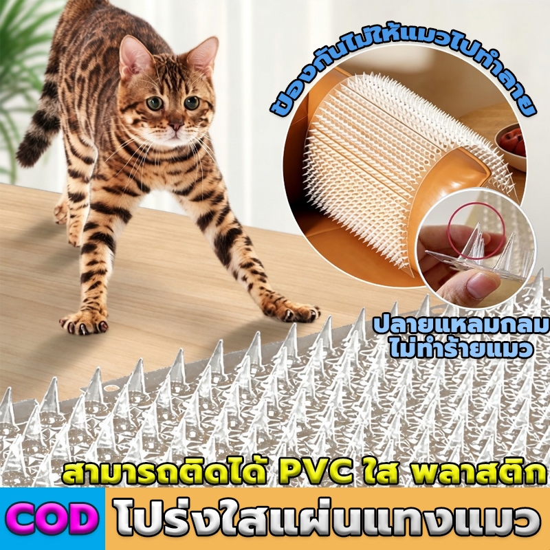 【พร้อมส่งจากไทย】ซื้อ 4 แถม 6 แผ่นกันแมว หนามไล่แมว แบบใส PVC คุณภาพสูง ตัดแต่งได้ตามต้องการ เฟอร์นิเจอร์ ขนาด 43x34 ซม.