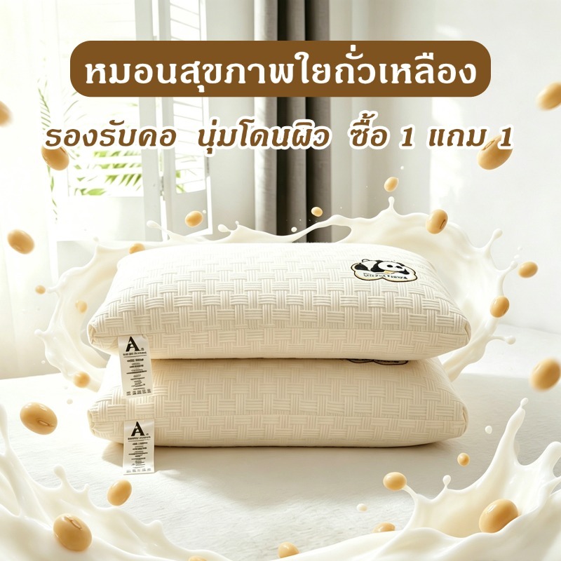 หมอนเพื่อสุขภาพ เส้นใยถั่วเหลือง ผ้าวาฟเฟิล นุ่ม ป้องกันไรฝุ่นและแบคทีเรีย แก้ปวดคอ สัมผัสนุ่มแบบโรงแรมWaffle soy pillow